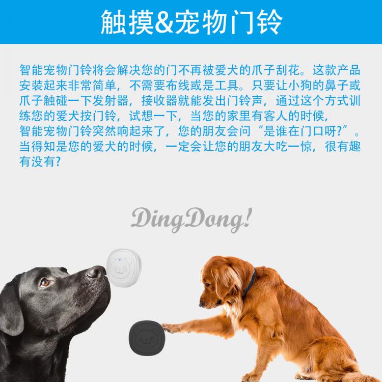 寵物電子門鈴家用觸摸無線門鈴遠(yuǎn)距離防水N668Q 寵物門鈴 第4張