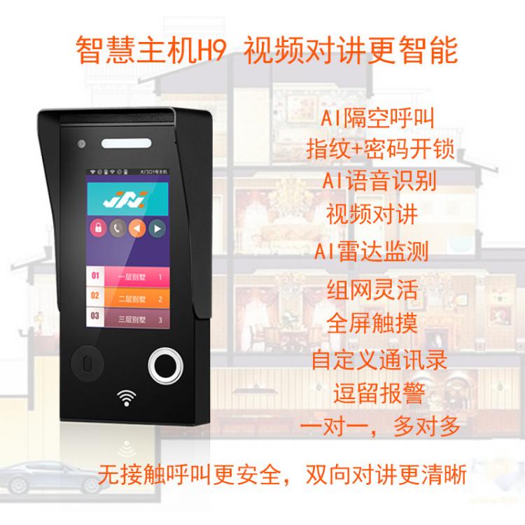 私人別墅可視對(duì)講門鈴?fù)盔ftuya智能樓宇視頻對(duì)講呼叫門禁系統(tǒng) 品牌動(dòng)態(tài) 第2張