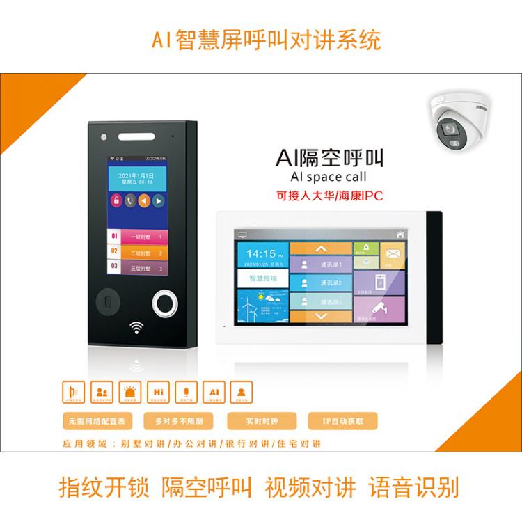 企事業(yè)辦公樓機關(guān)單位一鍵呼叫辦公室雙向視頻對講車間廠礦可視對講系統(tǒng) 品牌動態(tài) 第2張