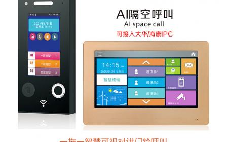免接觸隔空呼叫門鈴智慧屏可視對講密碼指紋開鎖別墅樓宇視頻對講