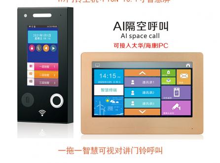 免接觸隔空呼叫門鈴智慧屏可視對講密碼指紋開鎖別墅樓宇視頻對講