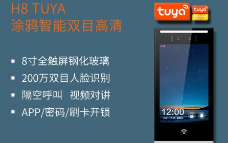 深圳人臉識別門禁一體機涂鴉雙目高清人臉識別刷卡密碼多功能可視對講聯動開鎖智慧社區小區門禁機H8Tuya