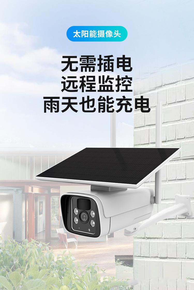跨境外貿(mào)出口涂鴉攝像頭戶外太陽能監(jiān)控TUYA攝像機低功耗WIFI無線4G夜視防水球機廠家批發(fā)手機APP實時監(jiān)控 品牌動態(tài) 第3張