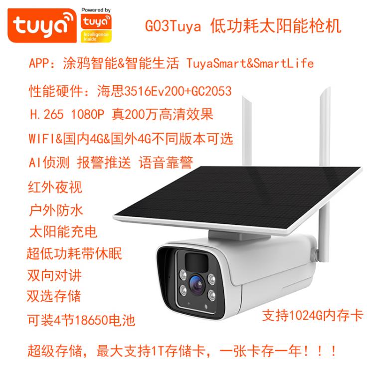 跨境外貿(mào)出口涂鴉攝像頭戶外太陽能監(jiān)控TUYA攝像機低功耗WIFI無線4G夜視防水球機廠家批發(fā)手機APP實時監(jiān)控 品牌動態(tài) 第2張